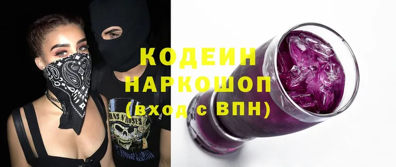 купить наркотики цена  Лысково  Кодеиновый сироп Lean Purple Drank 